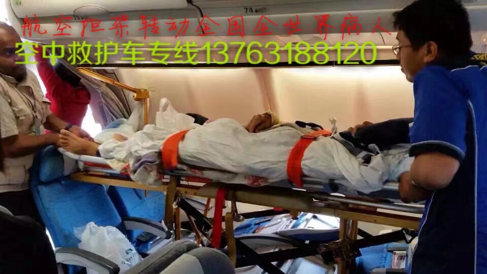 光山县跨国医疗包机、航空担架